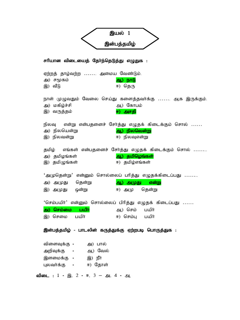 TNPSC Tamil Notes for Classes 6-12 | PDF