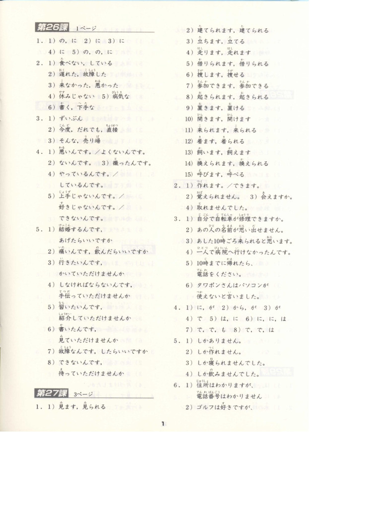 実物提示教育　日本語版 発表3「日本語教育・国語教育のための語彙データの統合・作成