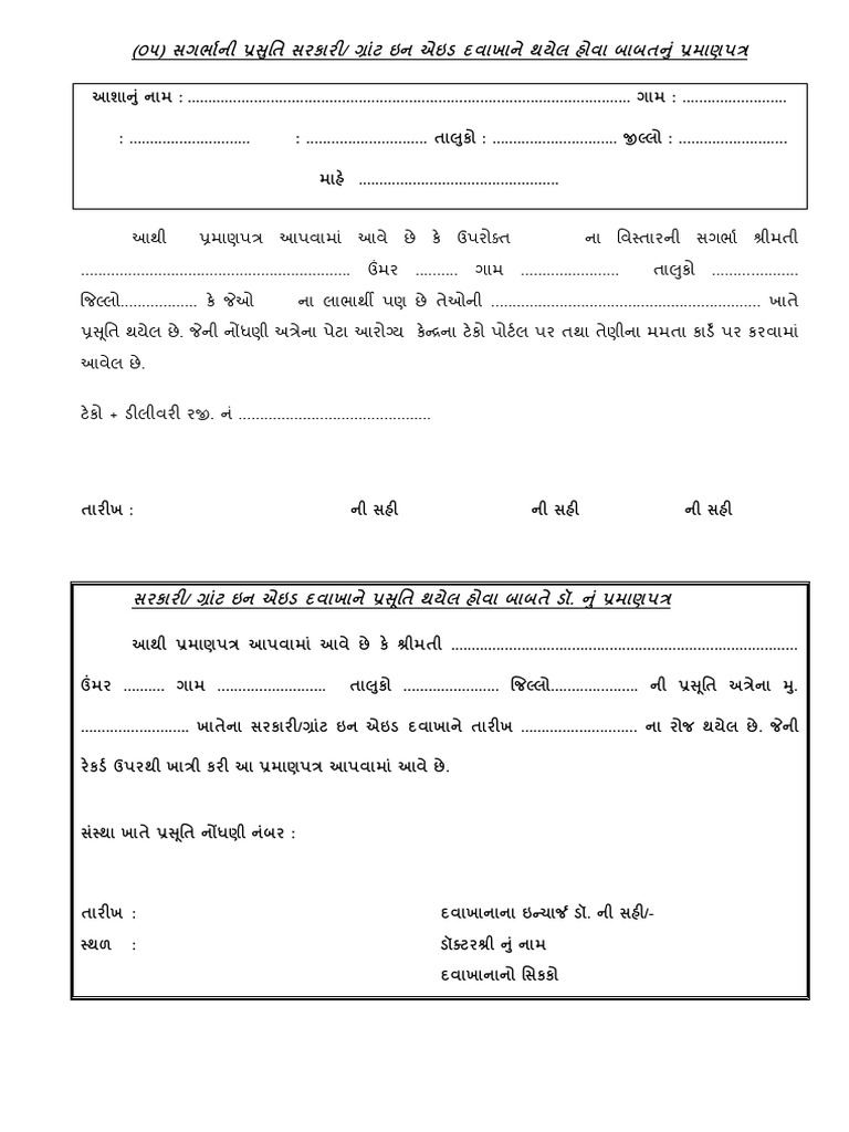 05 ASHA - Govt Hosp Delivery Certi (Dr. Vohra 02-10-24) | PDF