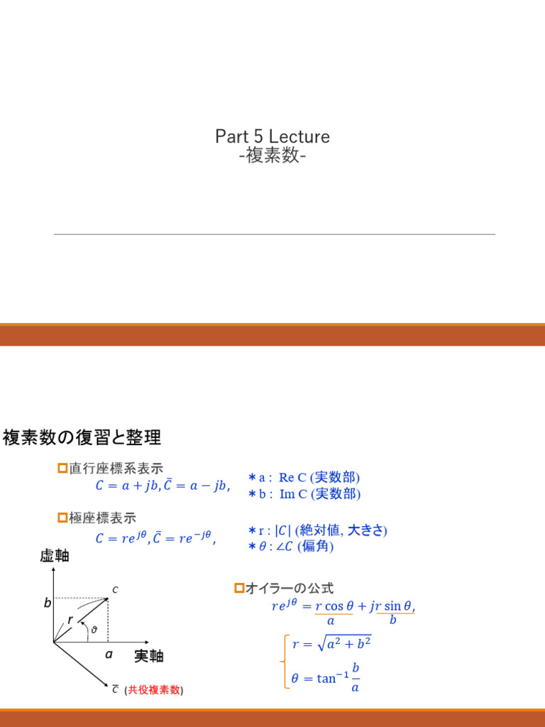 Part5 Lecture 配布用 | PDF