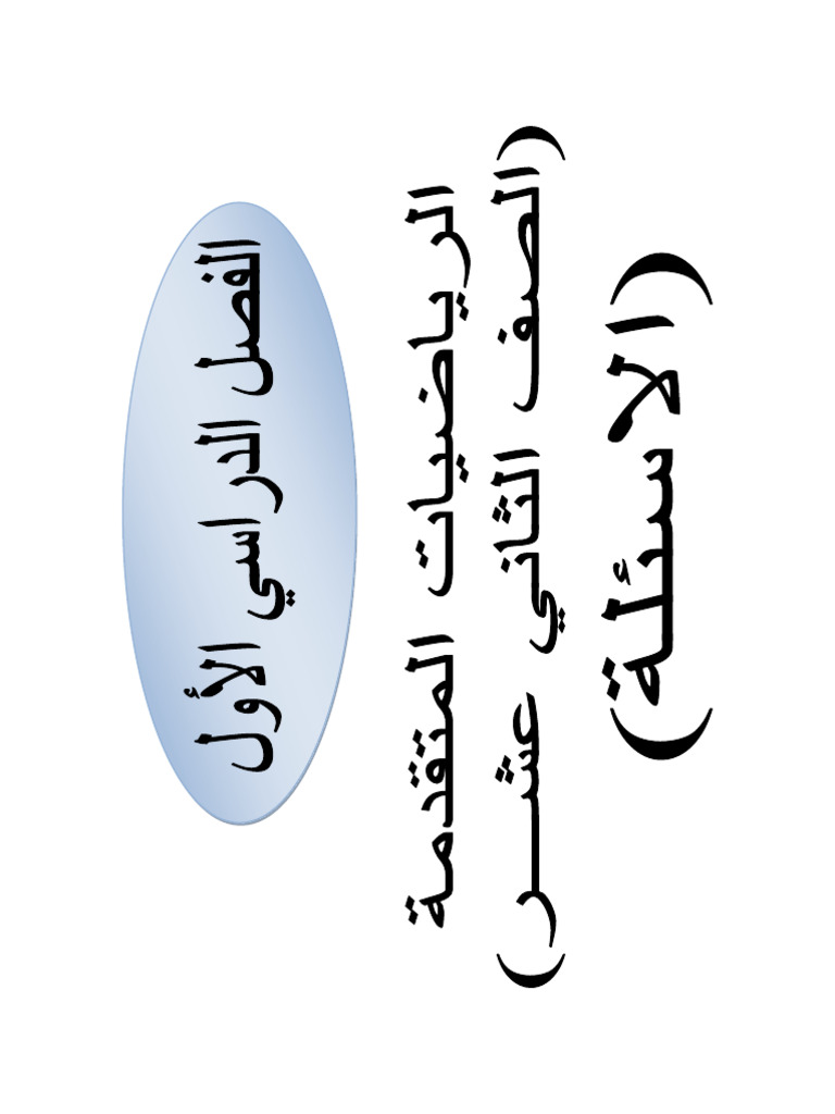 q 12 Advanced Math | PDF