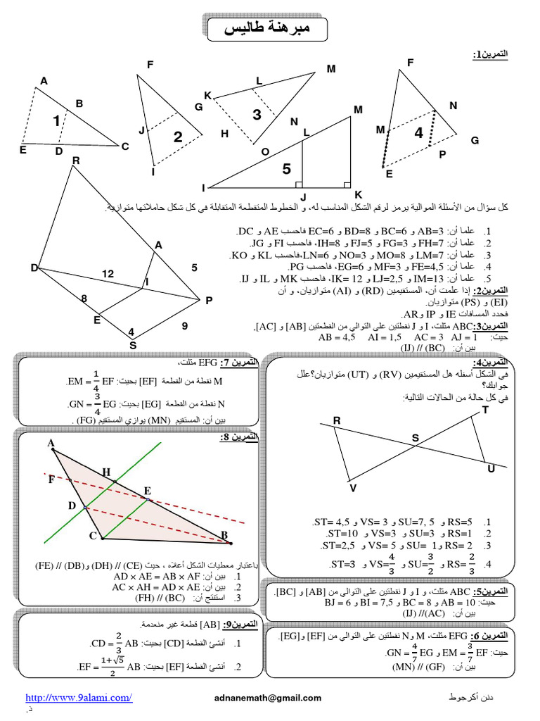 Maths Preparation Guide for Algeria | PDF
