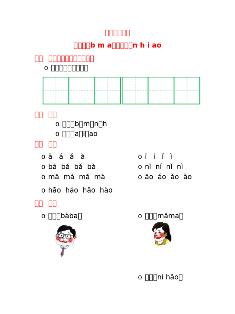 L1 & L2 Notes 一年级仁爱班笔记（第一课；第二课） | PDF