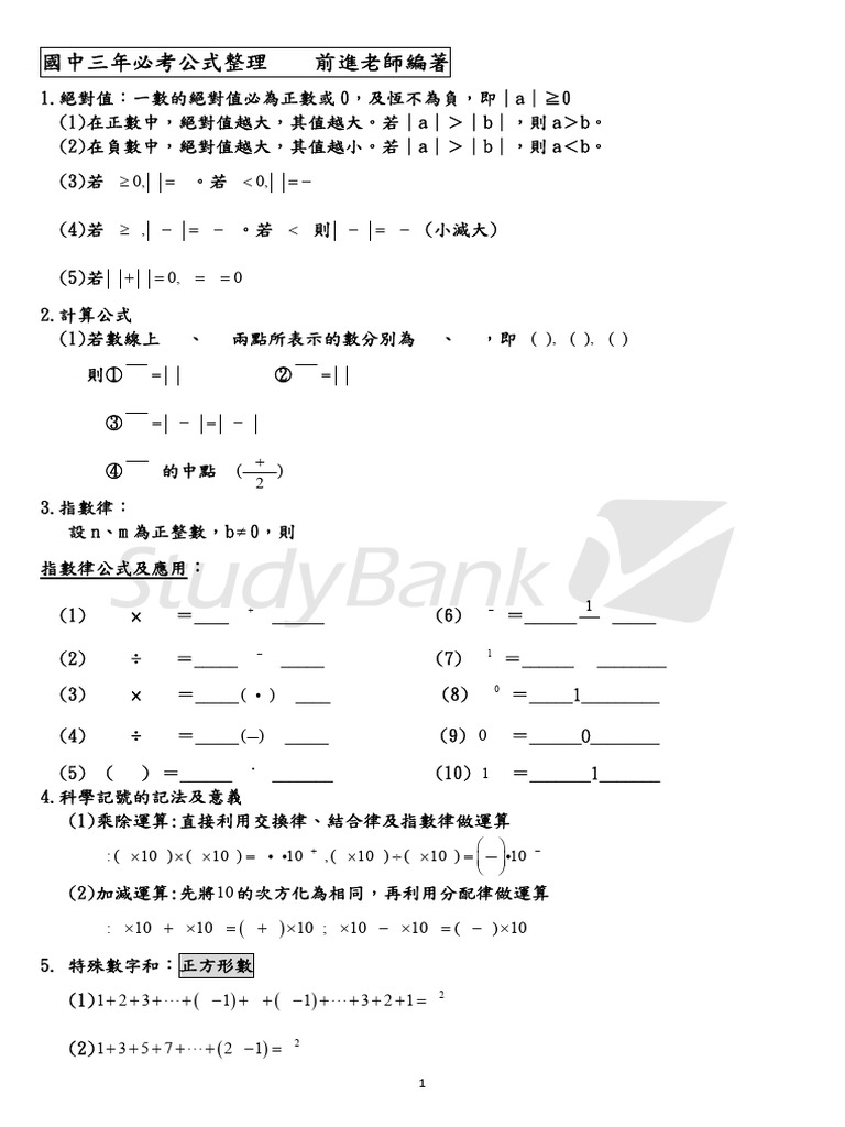 國中數學公式| PDF