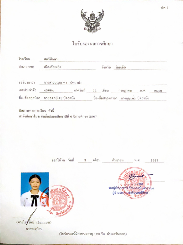 ปพ 7 | PDF