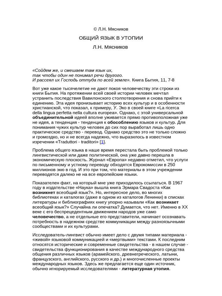 Utopia Language | PDF