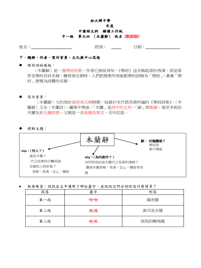 24-25 中一單元四 木蘭辭 精讀工作紙 TE | PDF