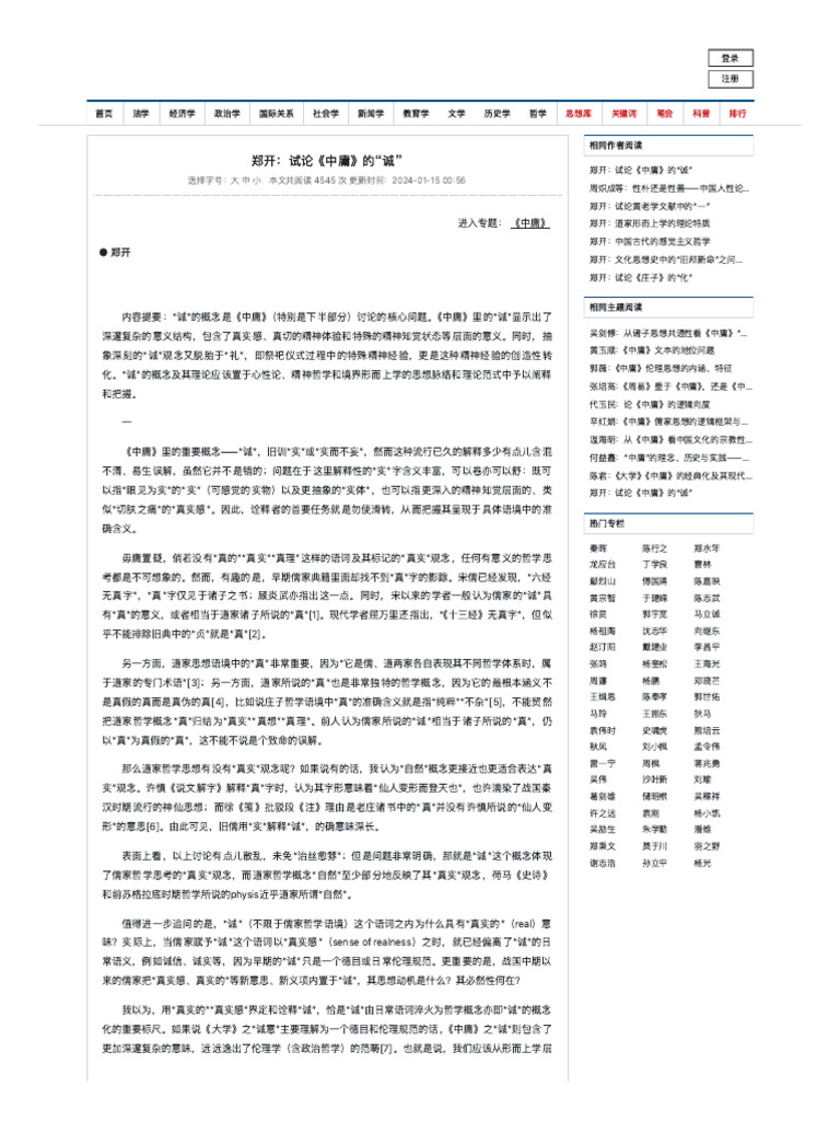 郑开：试论《中庸》的