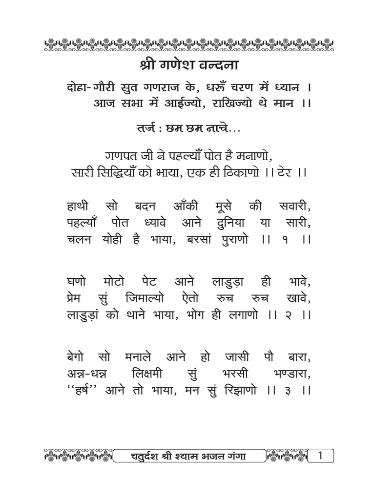 Bhajan Book 14 | PDF