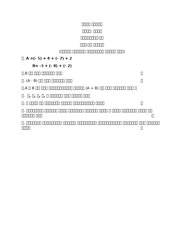 Maths Question | PDF