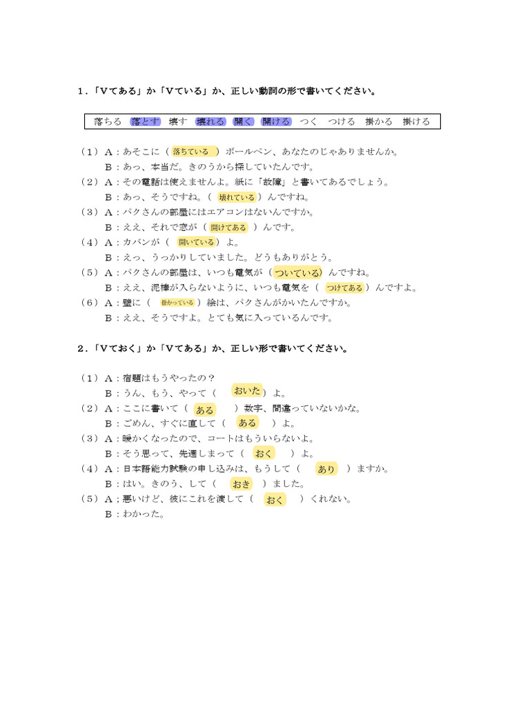 ている・てある・ておく | PDF