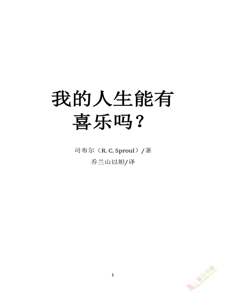 14 我的人生能有喜乐吗 司布尔 | PDF