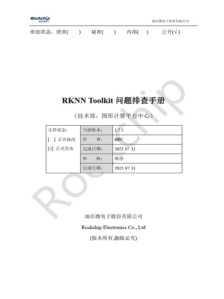 Rockchip Trouble Shooting RKNN Toolkit V1.7.5 CN | PDF