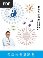 祝由 宋淳熙《秘藏善本祝由十三科》（轉） | PDF