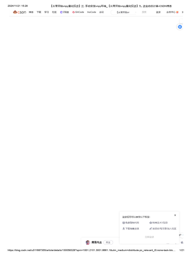 从零开始vnpy量化投资】三. 手动安装vnpy环境- 【从零开始vnpy量化投资】九. 资金动态计算-CSDN博客| PDF