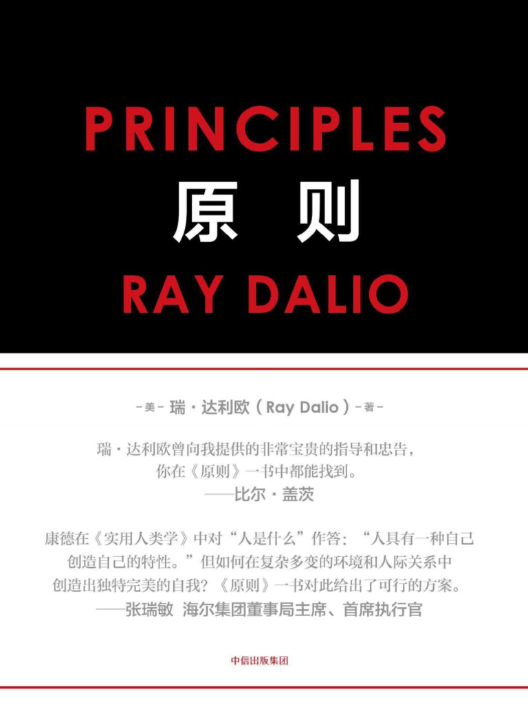 原则 中文版1727671722 | PDF