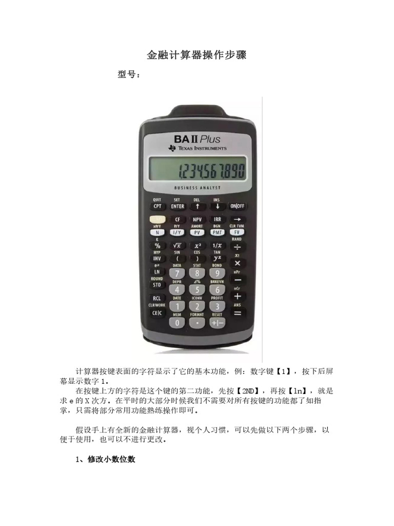 金融计算器使用方法说明看图王| PDF