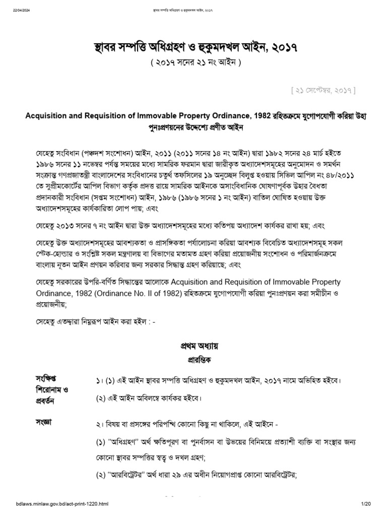 ARIPA 2017 (Bengali) | PDF