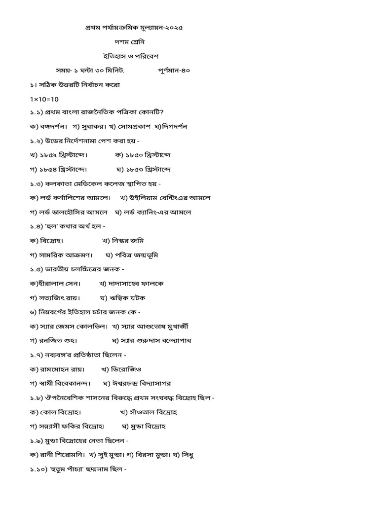 Class 10 Question Paper | PDF
