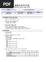 일신락카 MSDS | PDF