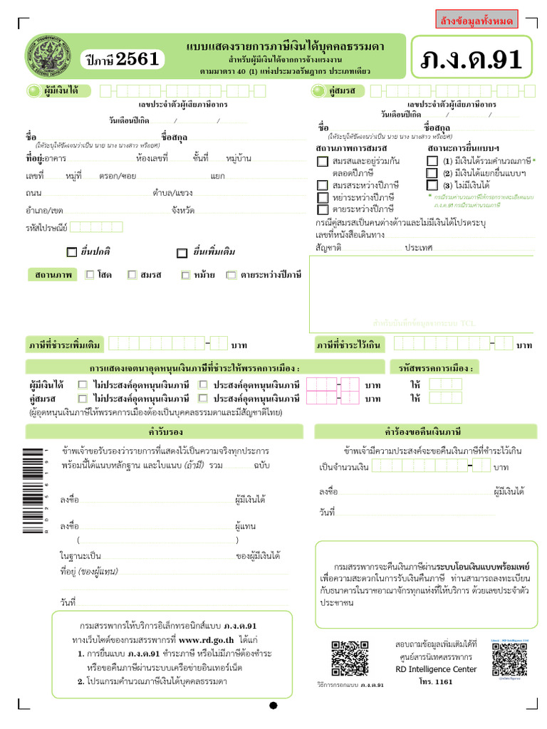 ภงด 91 | PDF