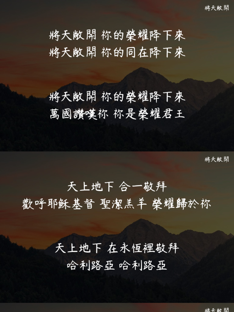 將天敞開 PDF | PDF