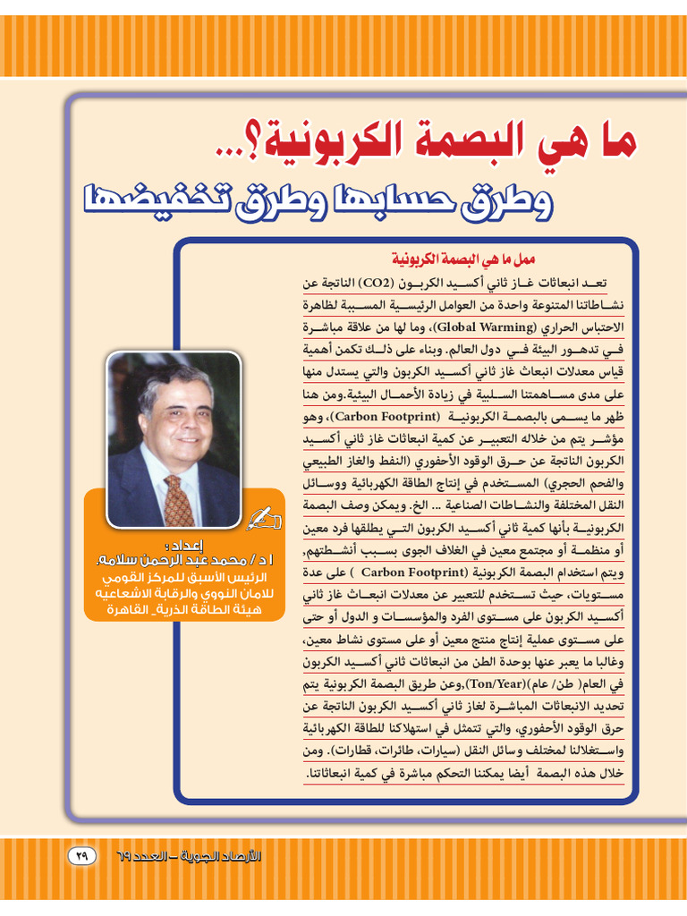ARSAD - Volume 69 - Issue 69 - Pages 29-31 | PDF