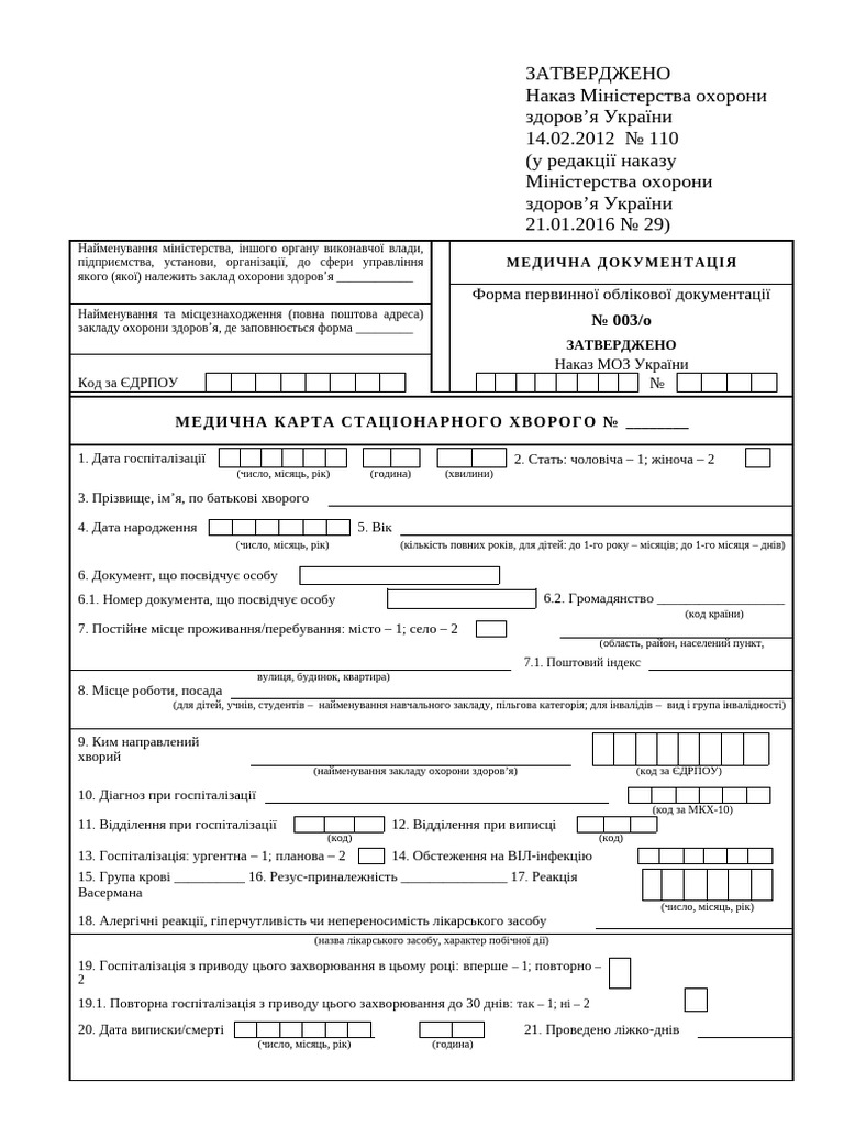 Форма 003 о | PDF