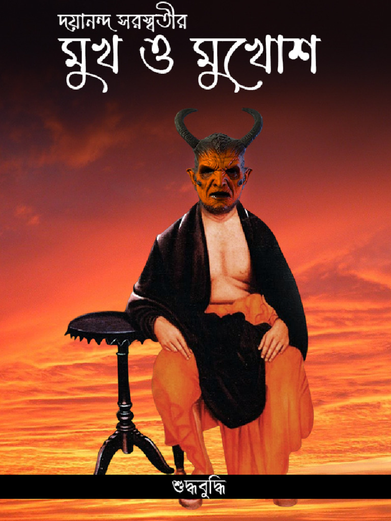 Dayandanda Saraswatir Mukh o Mukhush | PDF