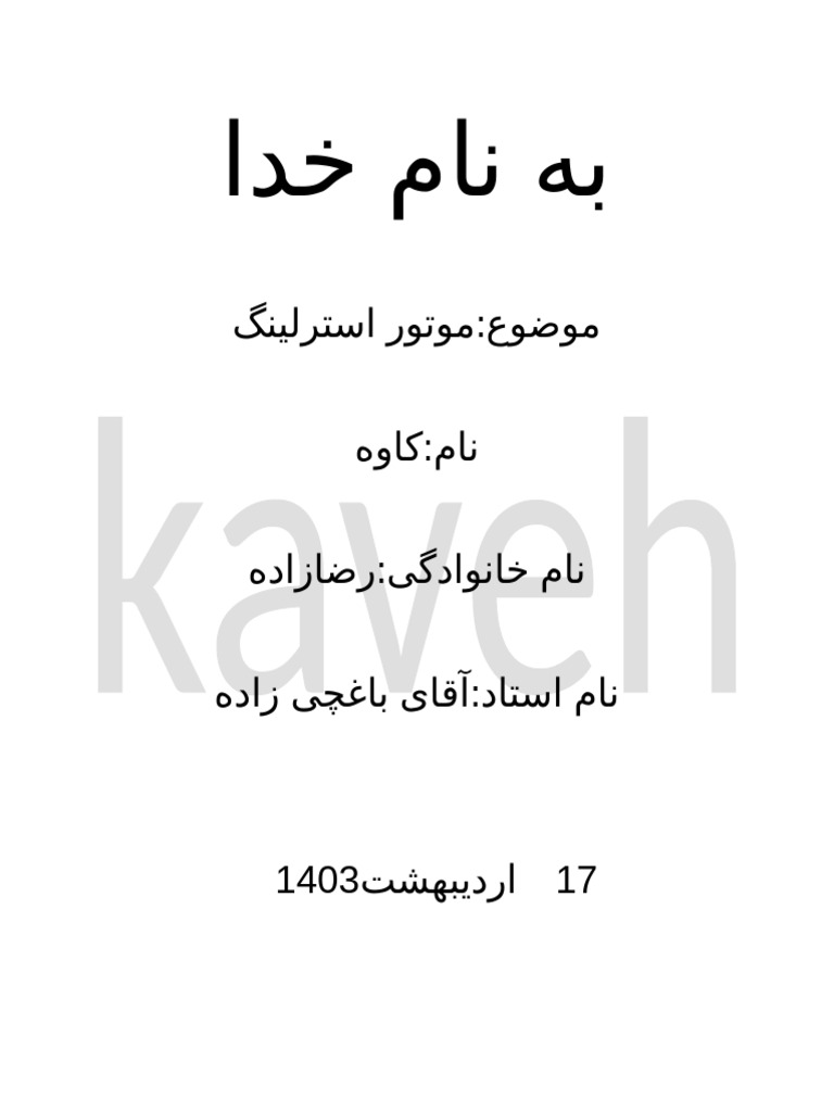 به نام خدا | PDF
