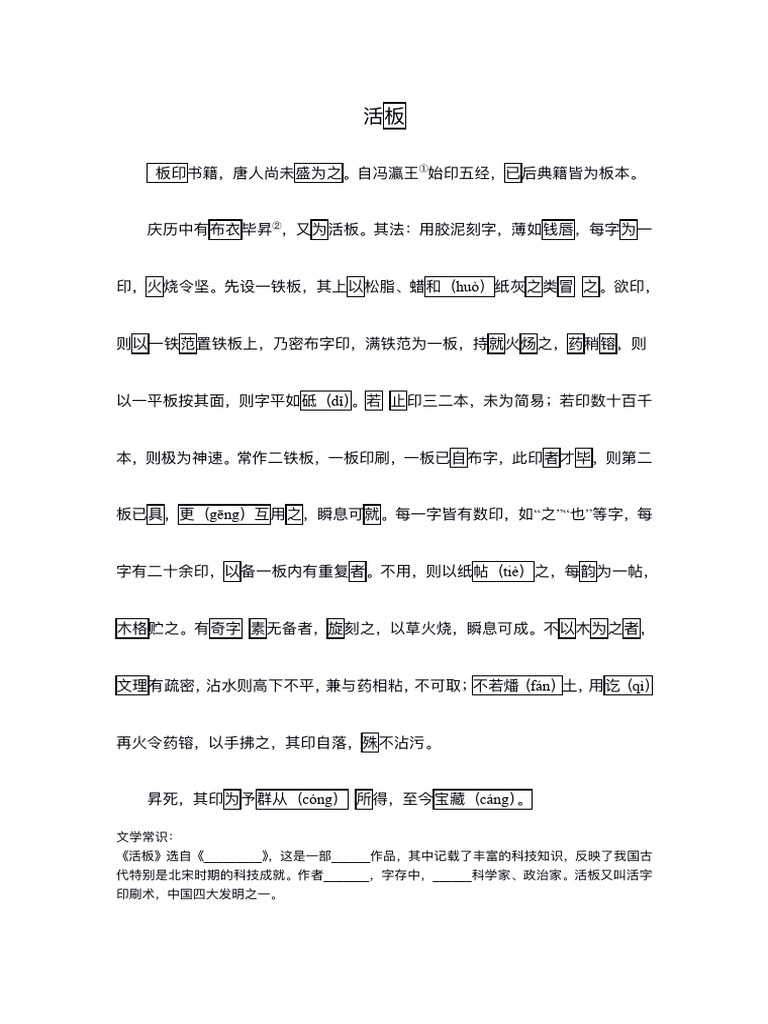 活板 默写版本 | PDF