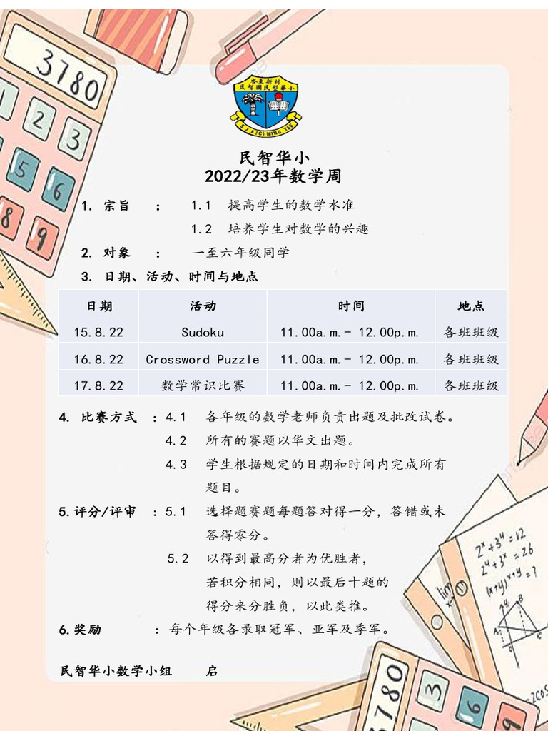 数学周 | PDF