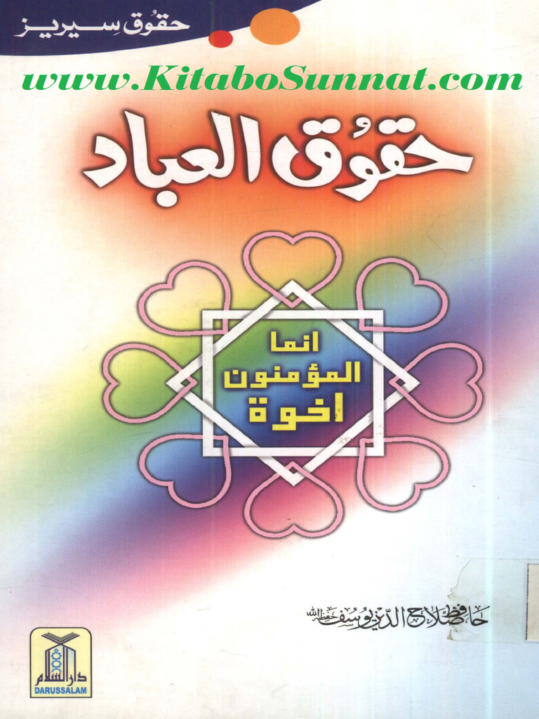 Haqooq Ul Ibaad | PDF