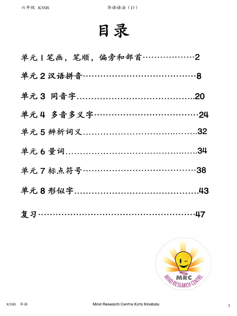 552723209 华文语法 | PDF