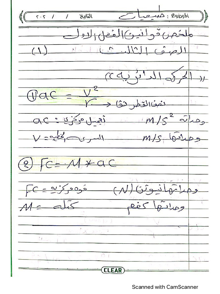 ملزمة طبيعيات م.هـ-منار⁩ | PDF