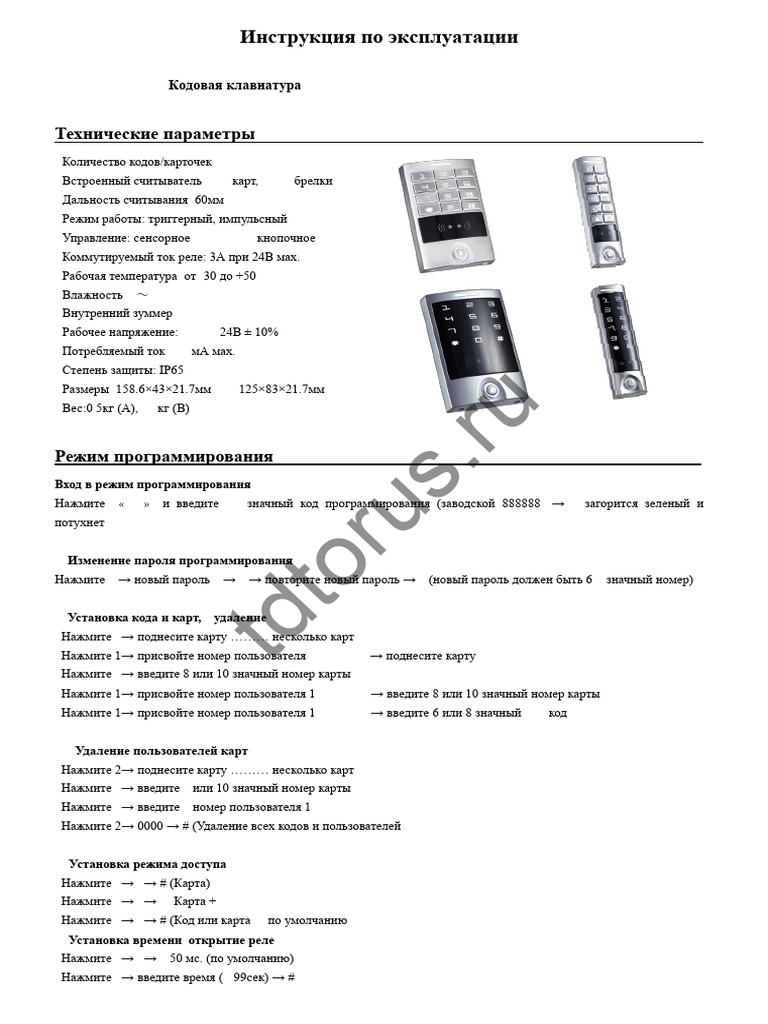 : Кодовая клавиатура YK-1068A, YK-1068B, YK-1168A, YK-1168B | PDF