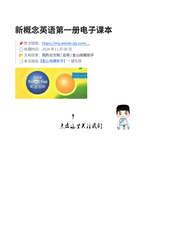 新概念英语第一册电子课本| PDF