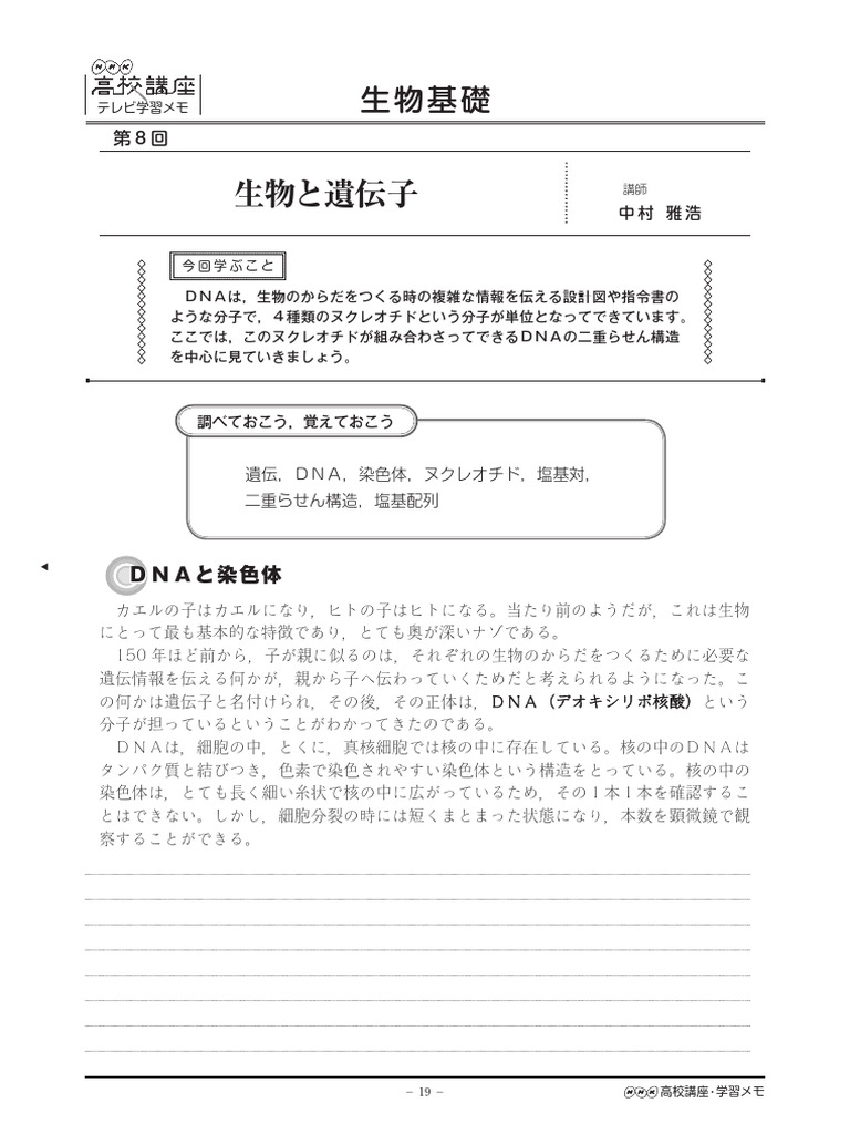 遺伝子 | PDF