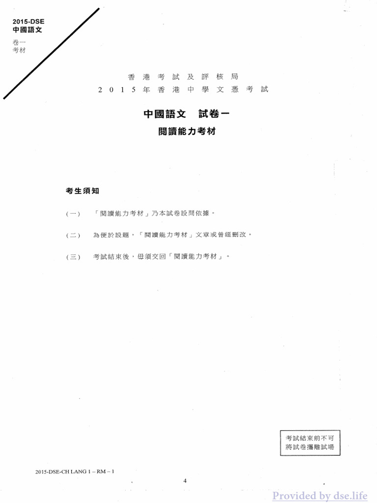 中文 2015 p1 | PDF