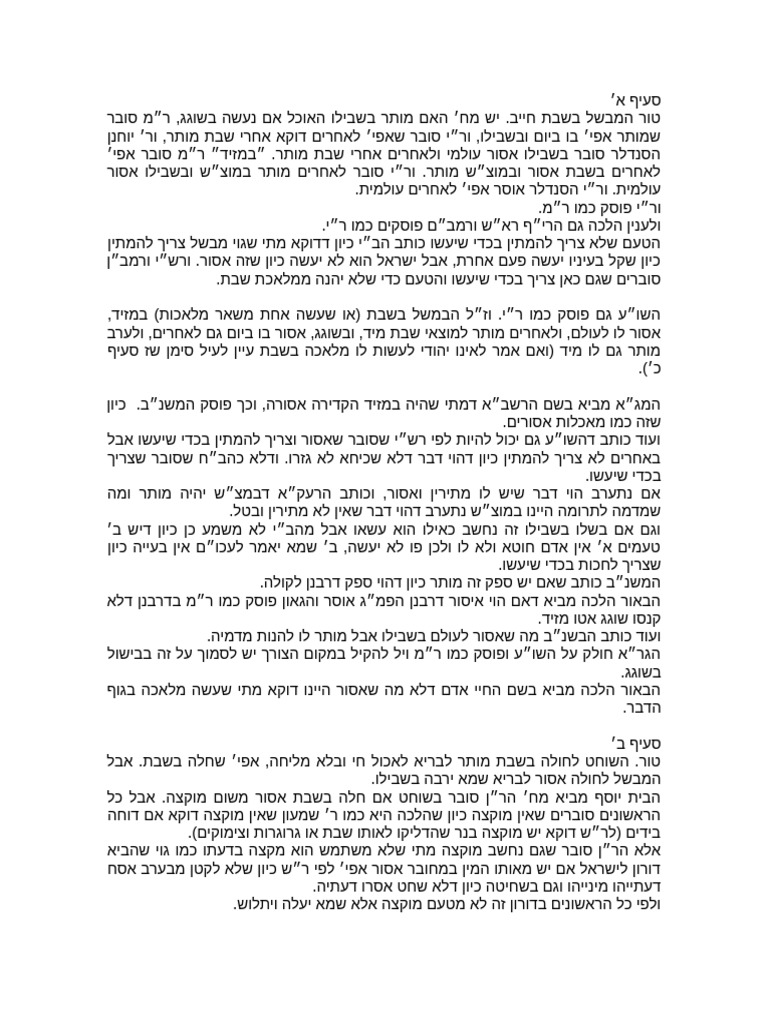סימן שיח | PDF