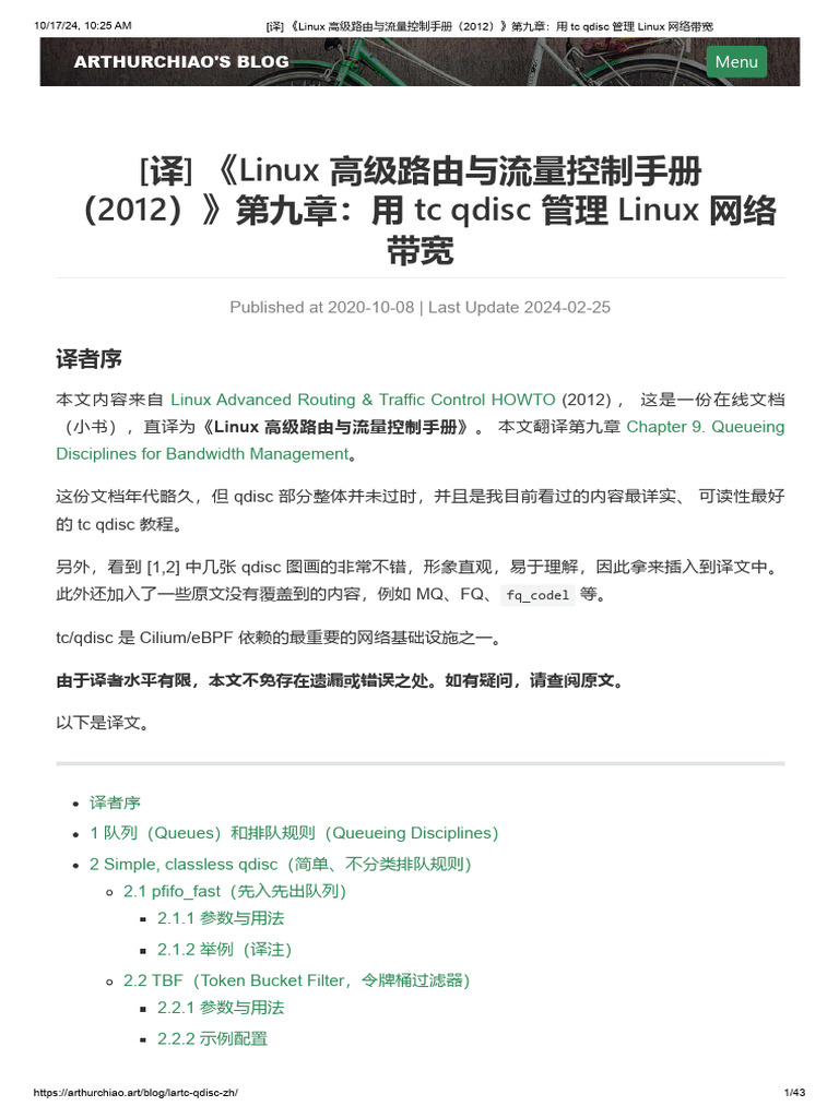 用 tc qdisc 管理 Linux 网络带宽 | PDF