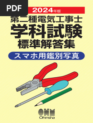 Electrician L2 2 | PDF