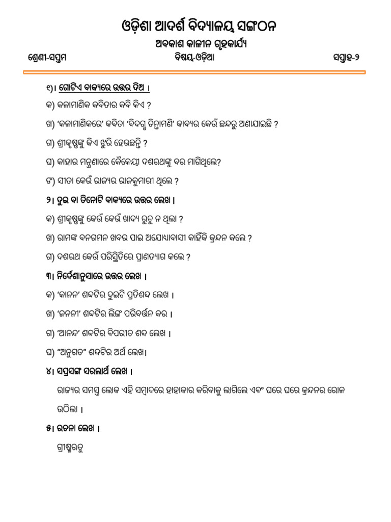 Class VII - Odia | PDF