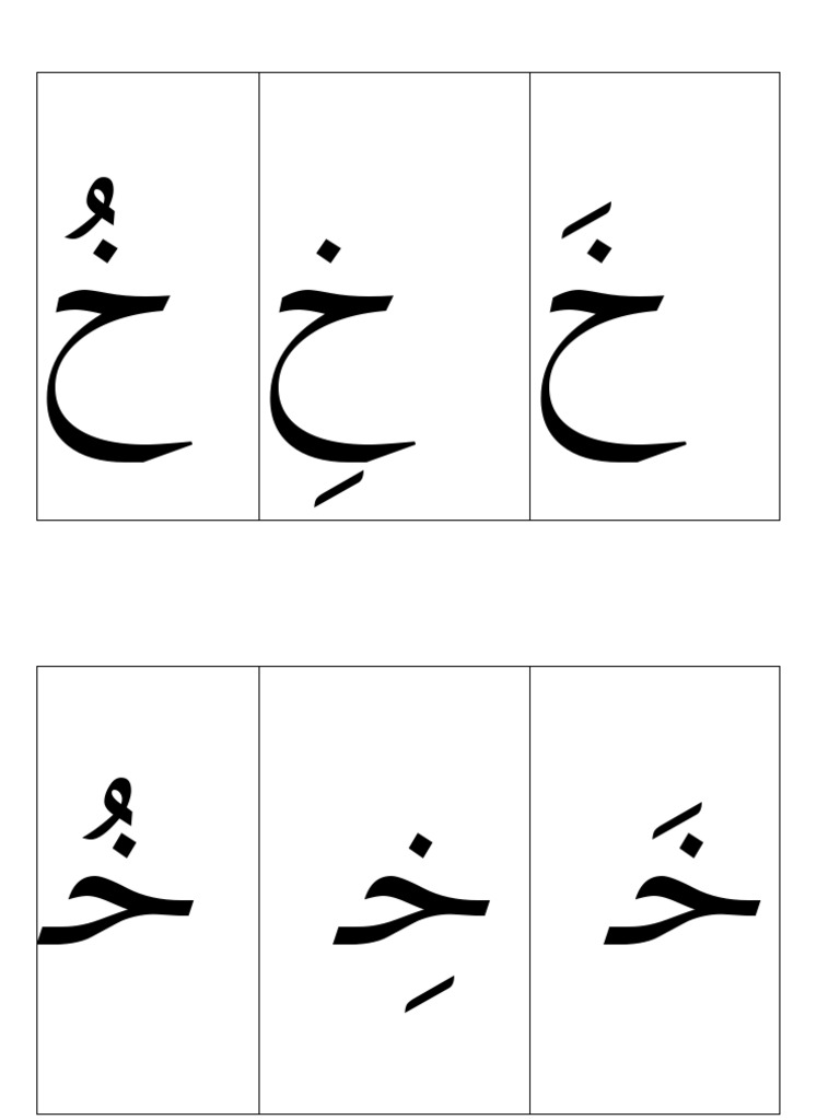 خُ | PDF