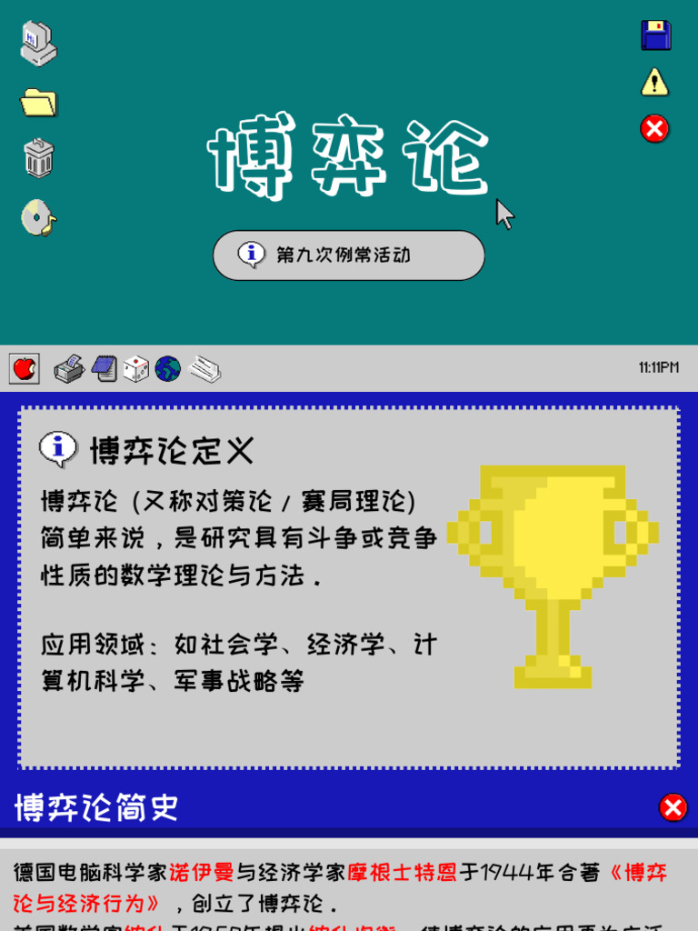 09 博弈论 | PDF