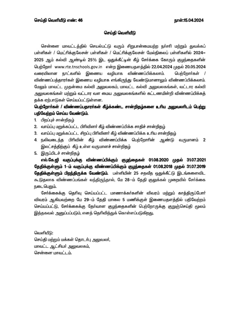TN RTE Admission Notification 2024 25 | PDF