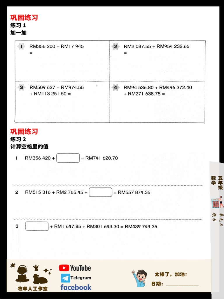 5年级数学第3课| PDF