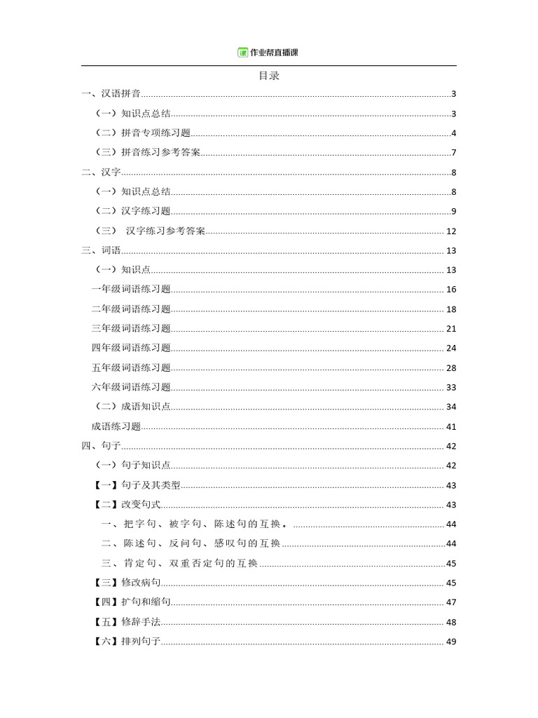 1 6年级期末知识汇总| PDF