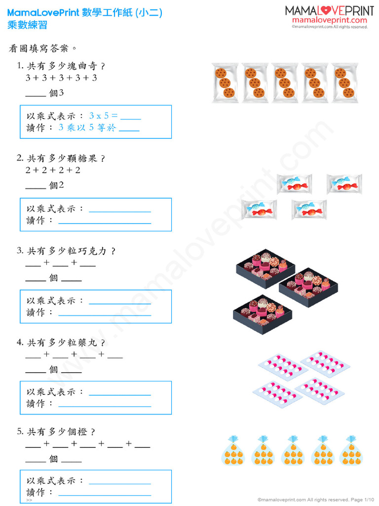 Mamaloveprint Math p2 Multiplication CN Book2 | PDF