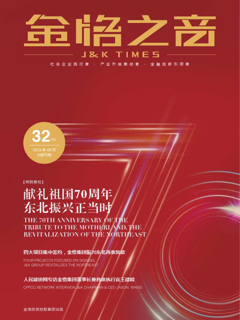 The 70Th Anniversary of The Tribute To The Motherland, The Revitalization  of The Northeast | PDF